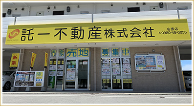 託一株式会社_名護店