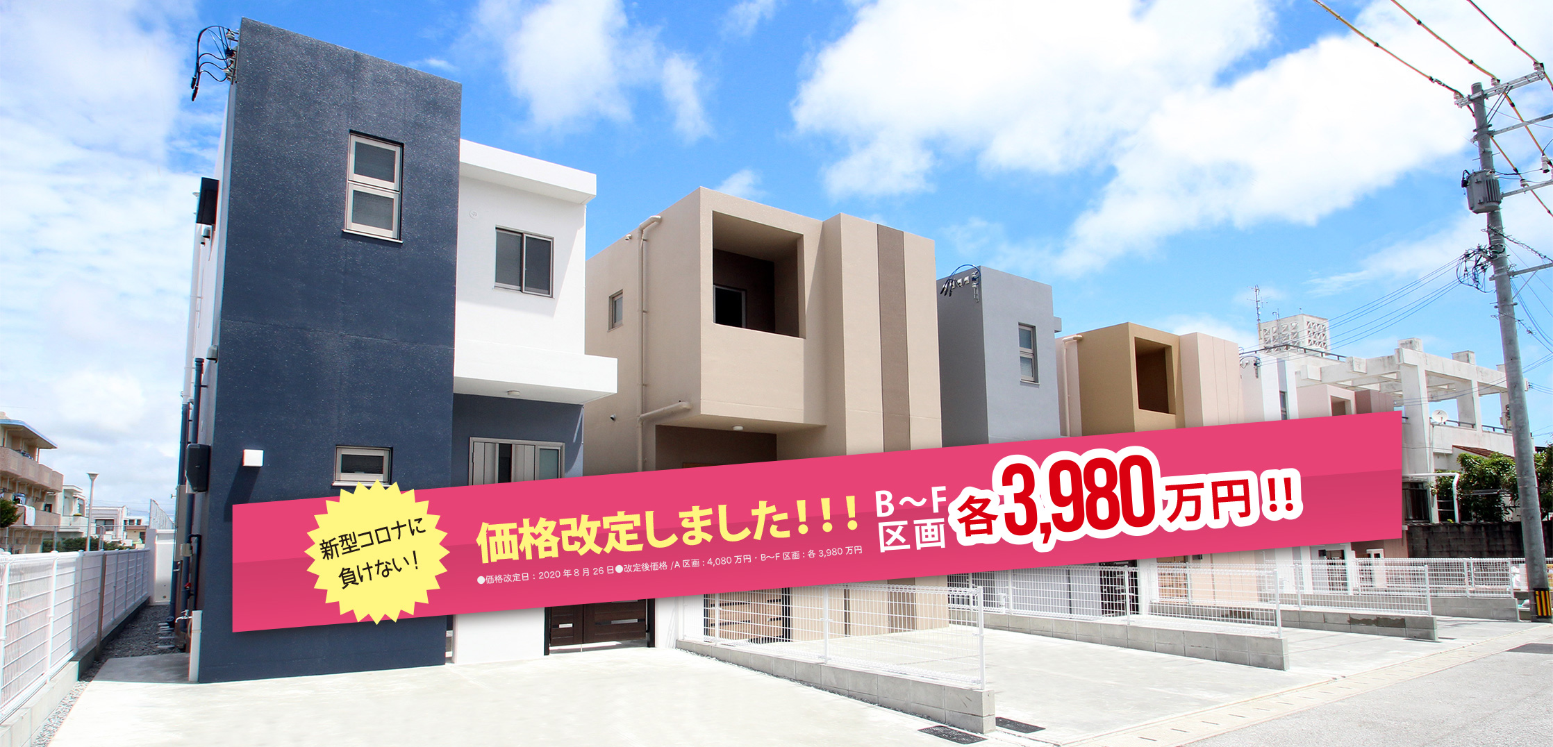 アンビシャスタウン沖縄市宮里（全6区画）価格改定しました！