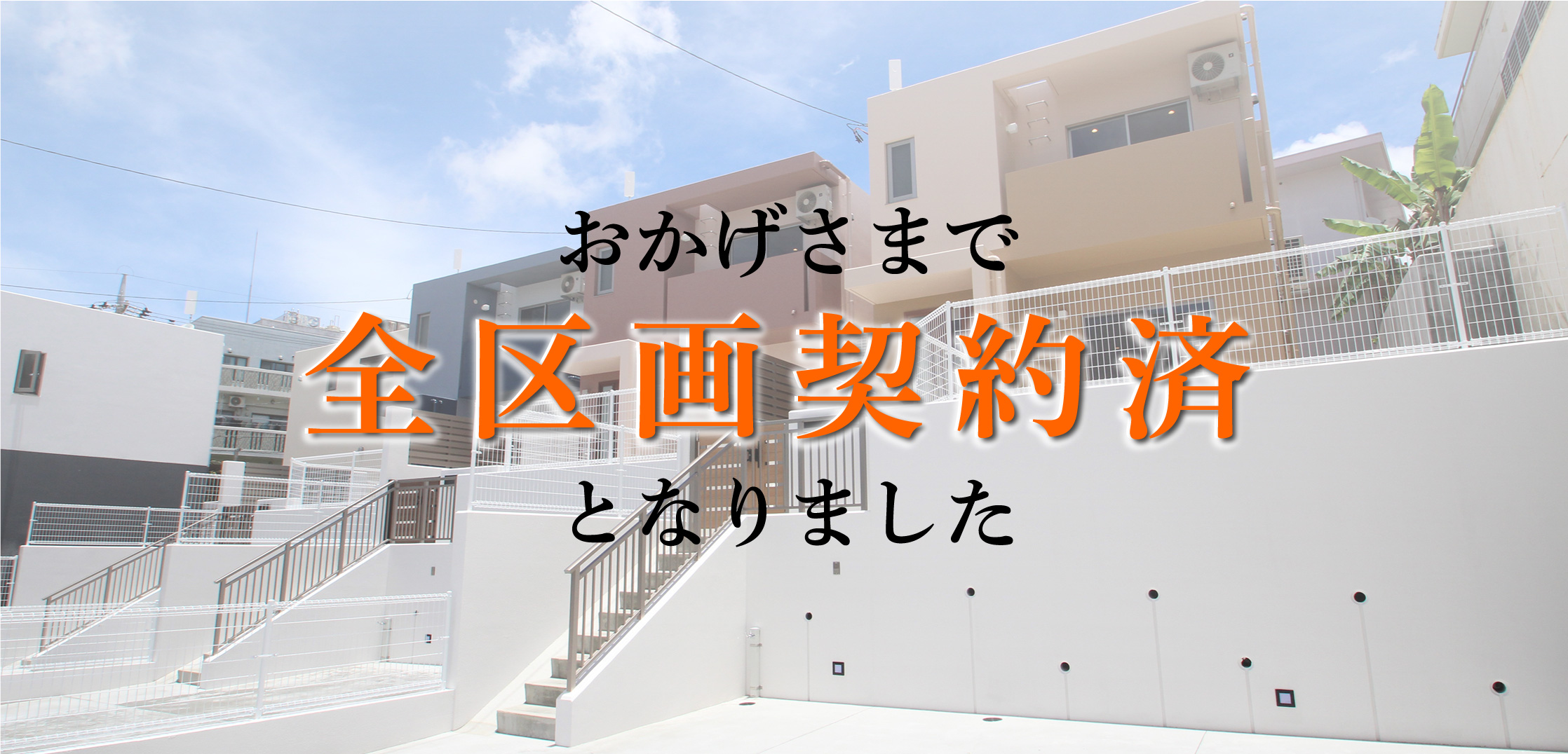 【新築戸建】北谷町桑江5区画