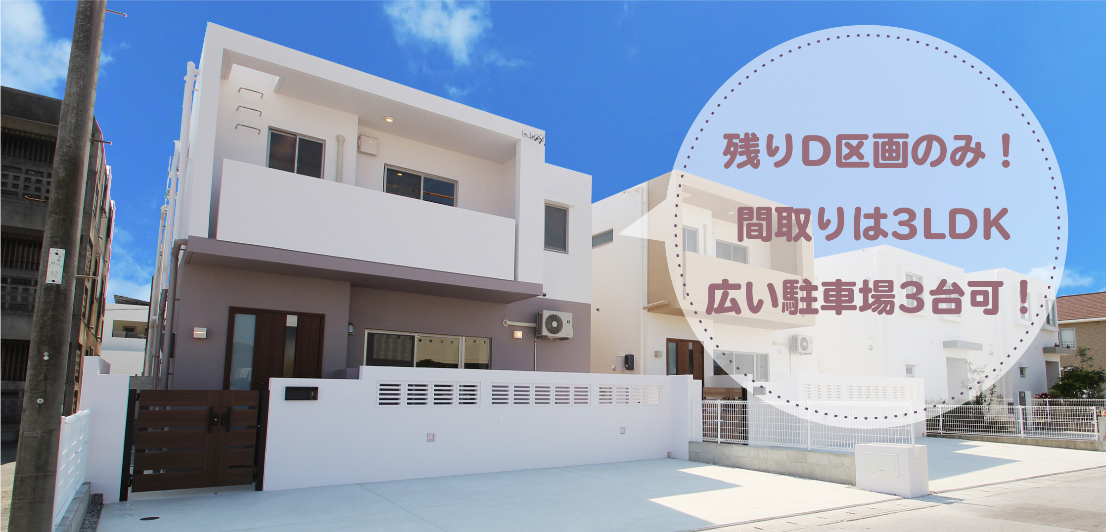 アンビシャスタウン沖縄市美里V残り2区画