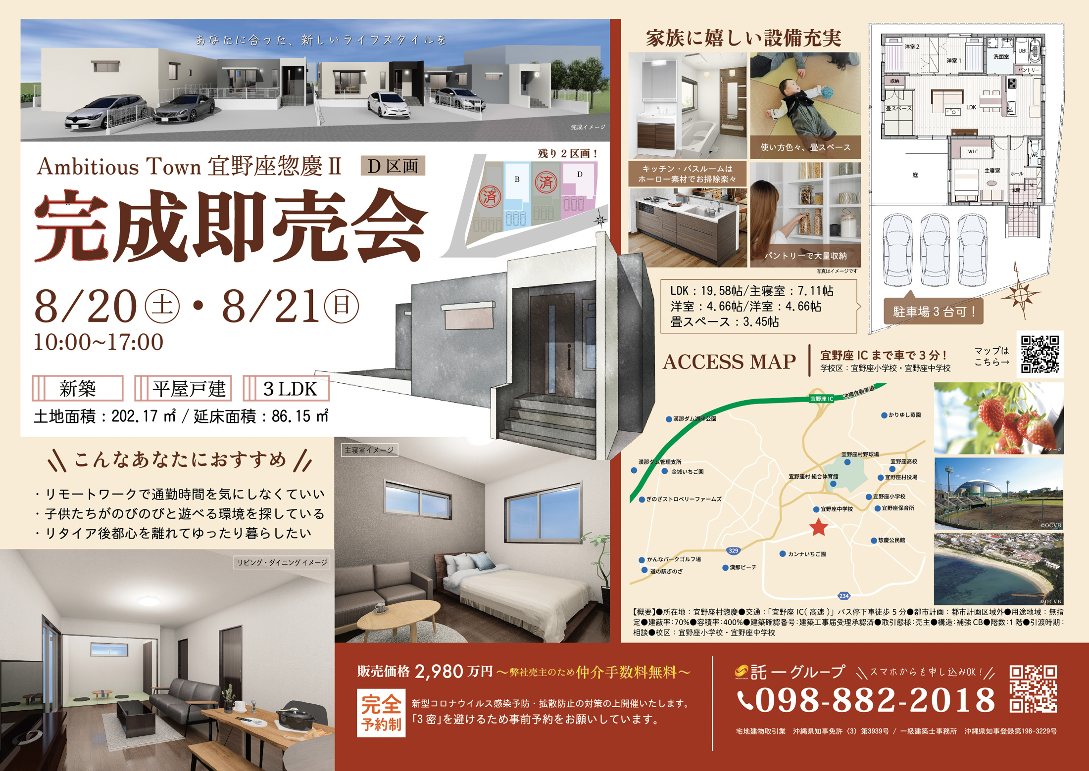 アンビシャスタウン宜野座惣慶II 完成即売会開催決定