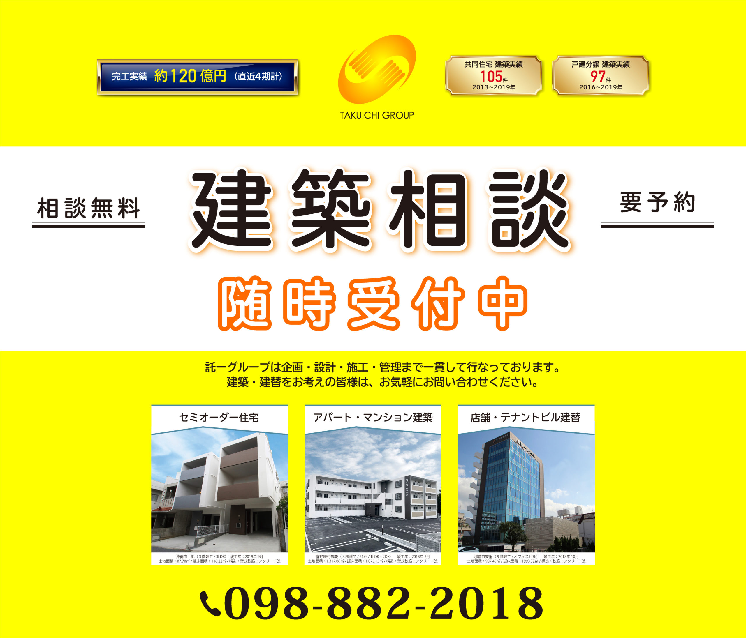 託一グループは建築相談を随時承っております