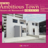 【内覧予約受付中】アンビシャスタウン沖縄市松本II（２区画）完成