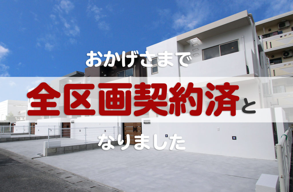 アンビシャスタウン沖縄市美里VII 完売御礼